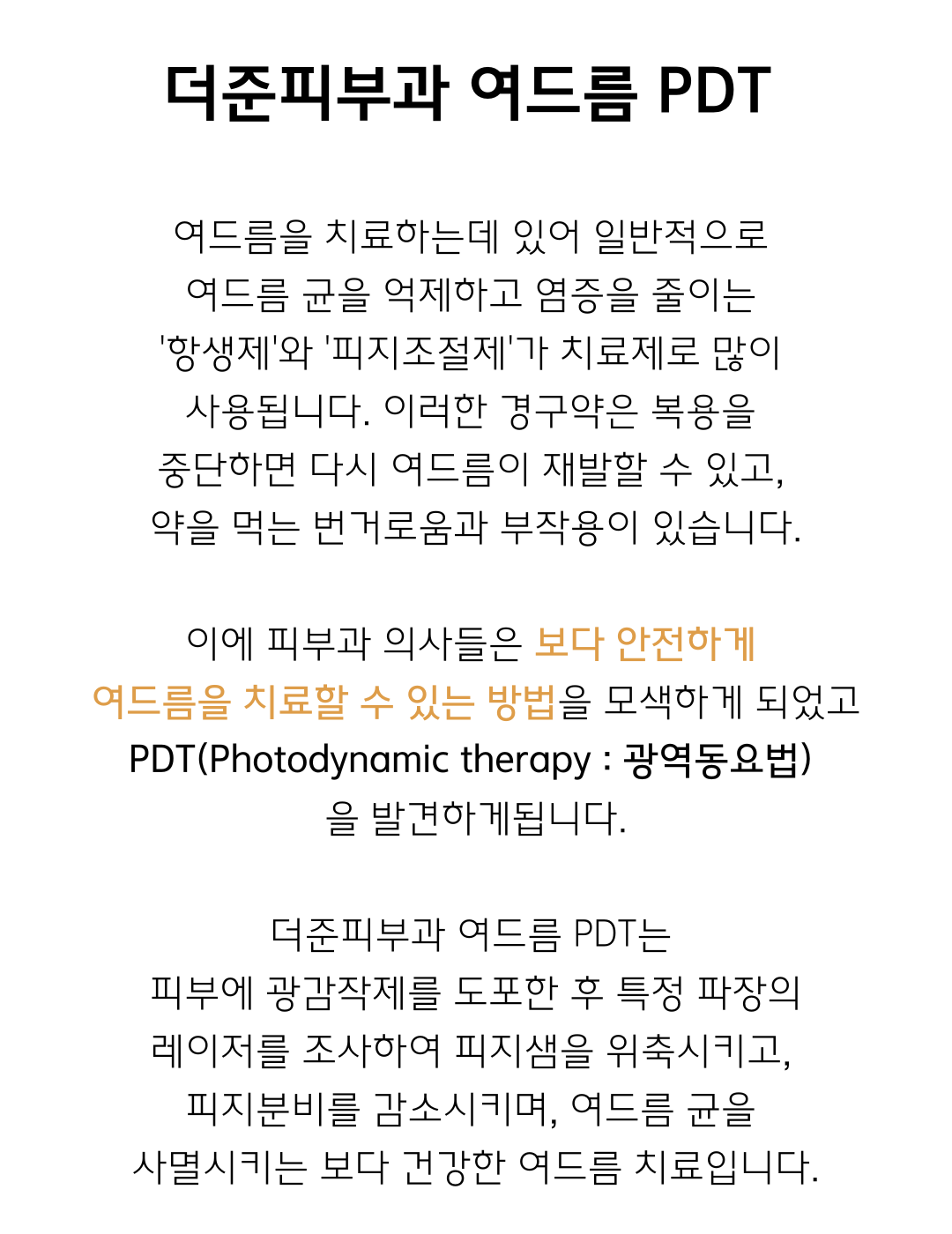 수원여드름