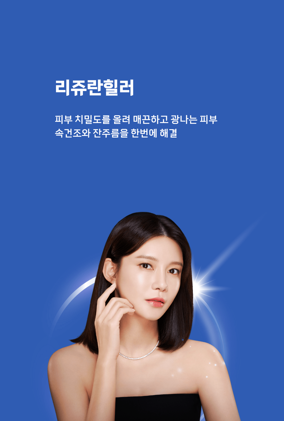 수원리쥬란