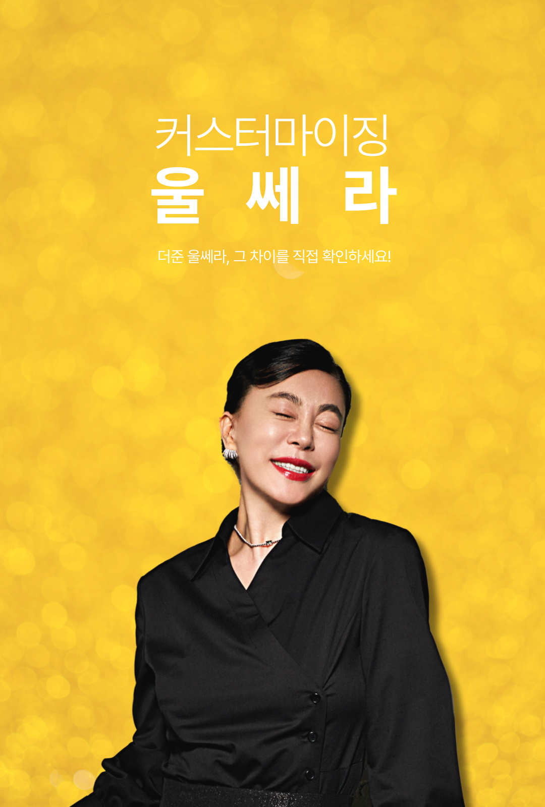수원울쎄라